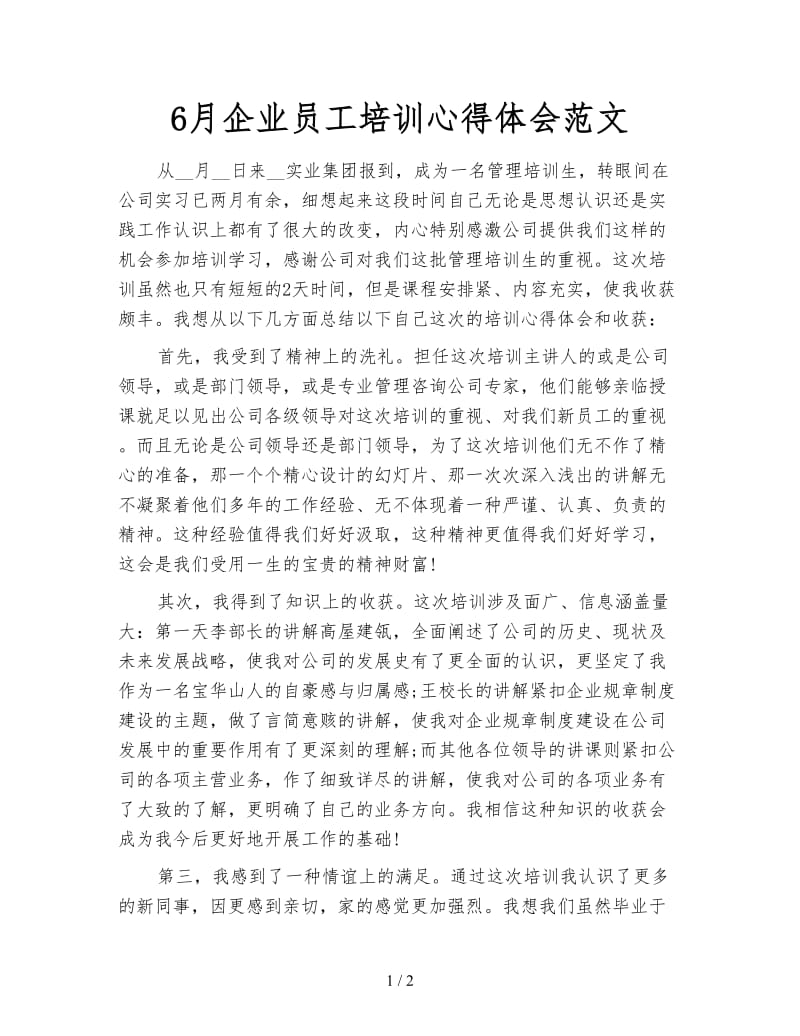 6月企业员工培训心得体会范文.doc_第1页