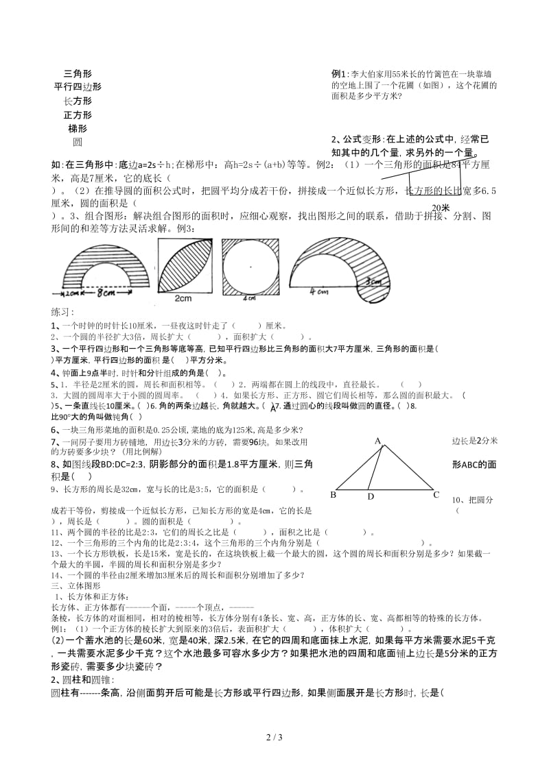 小学数学六年级总复习—几何与图形.docx_第2页