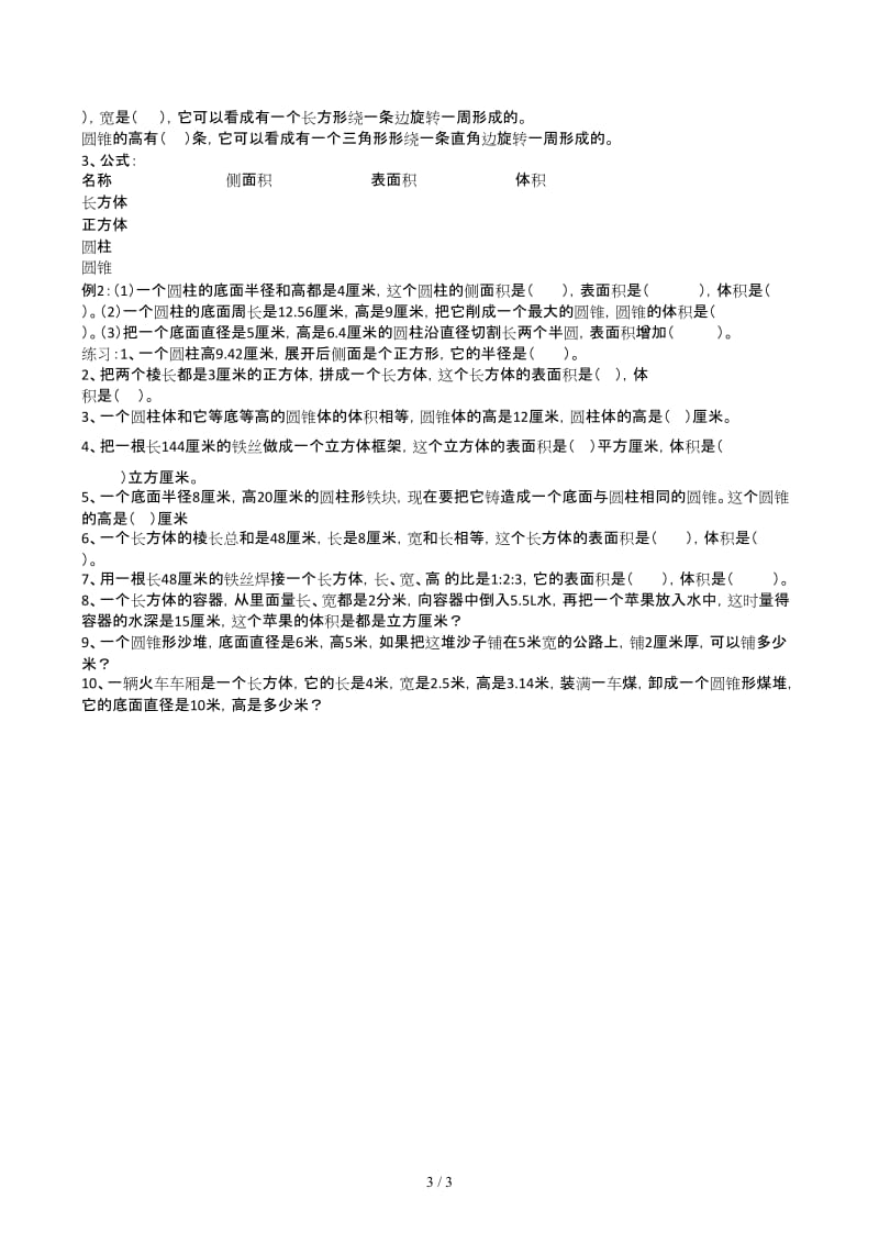 小学数学六年级总复习—几何与图形.docx_第3页