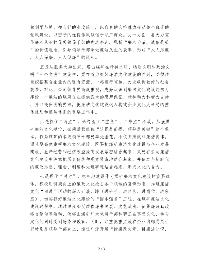 廉洁从政心得体会.doc_第2页