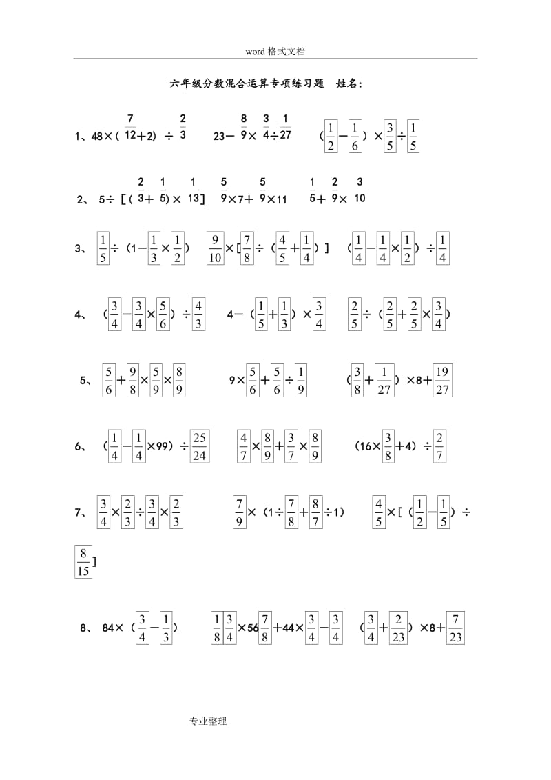 六年级分数混合运算专项练习试题2.docx_第1页