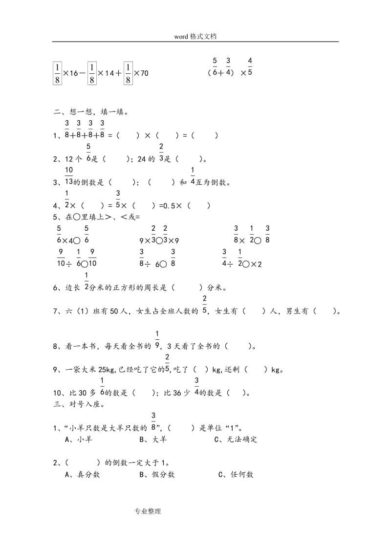 六年级分数混合运算专项练习试题2.docx_第3页
