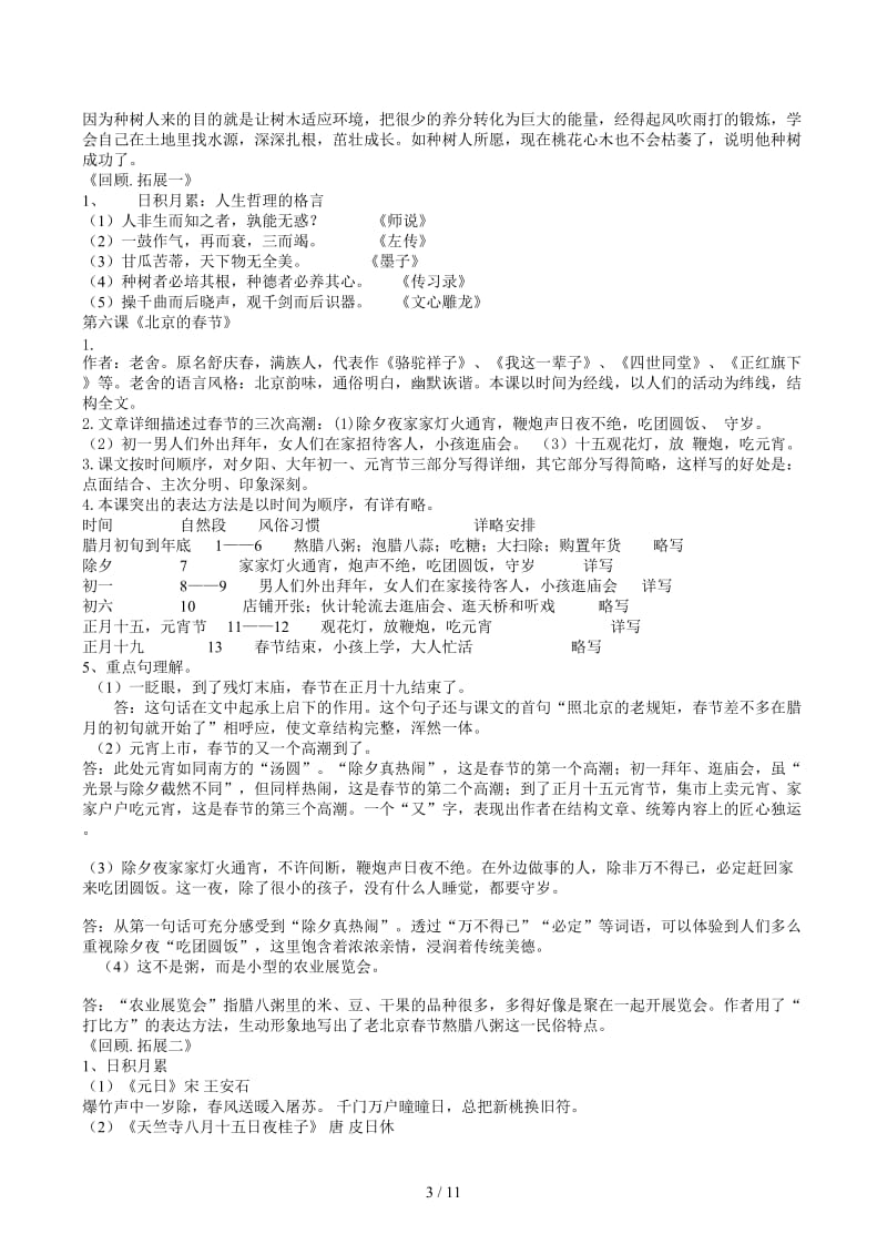 人教版六年级下册语文复习资料3.docx_第3页