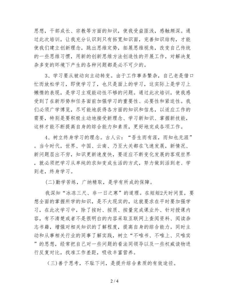 中青年干部党校学习心得体会.doc_第2页