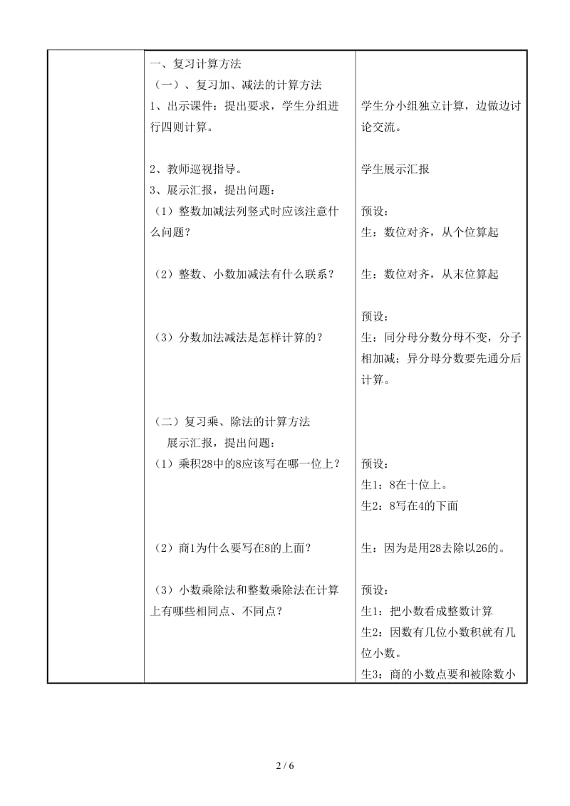 六年级四则运算.docx_第2页