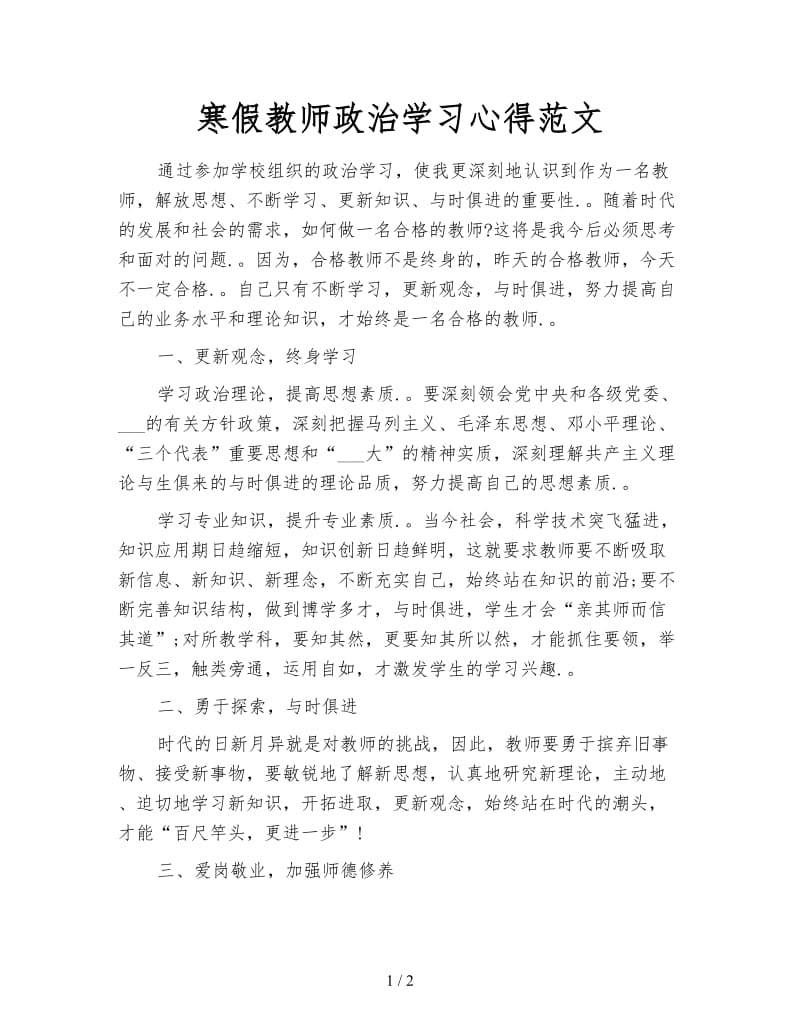 寒假教师政治学习心得范文.doc_第1页