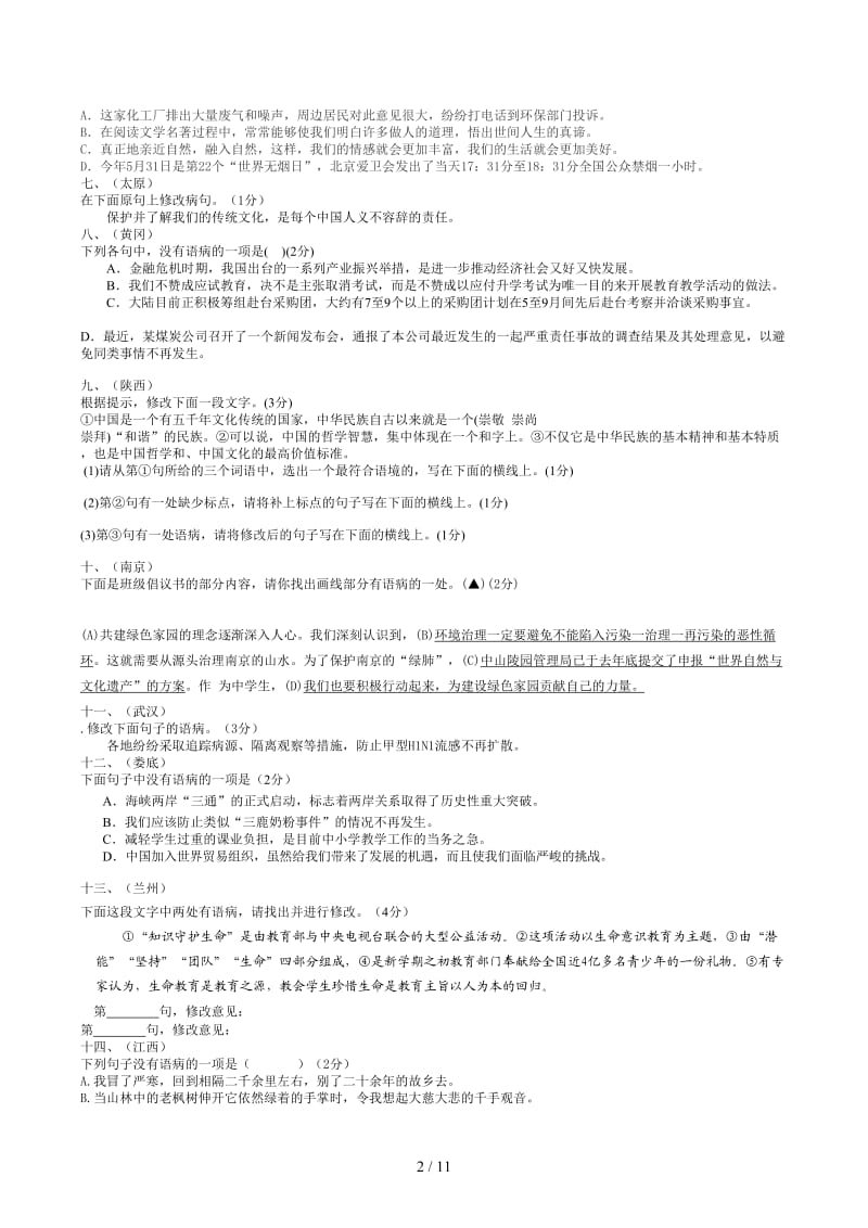 中考语文专项练习之病句修改.docx_第2页