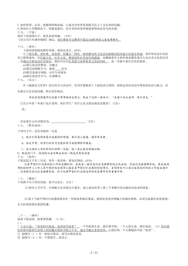 中考语文专项练习之病句修改.docx_第3页