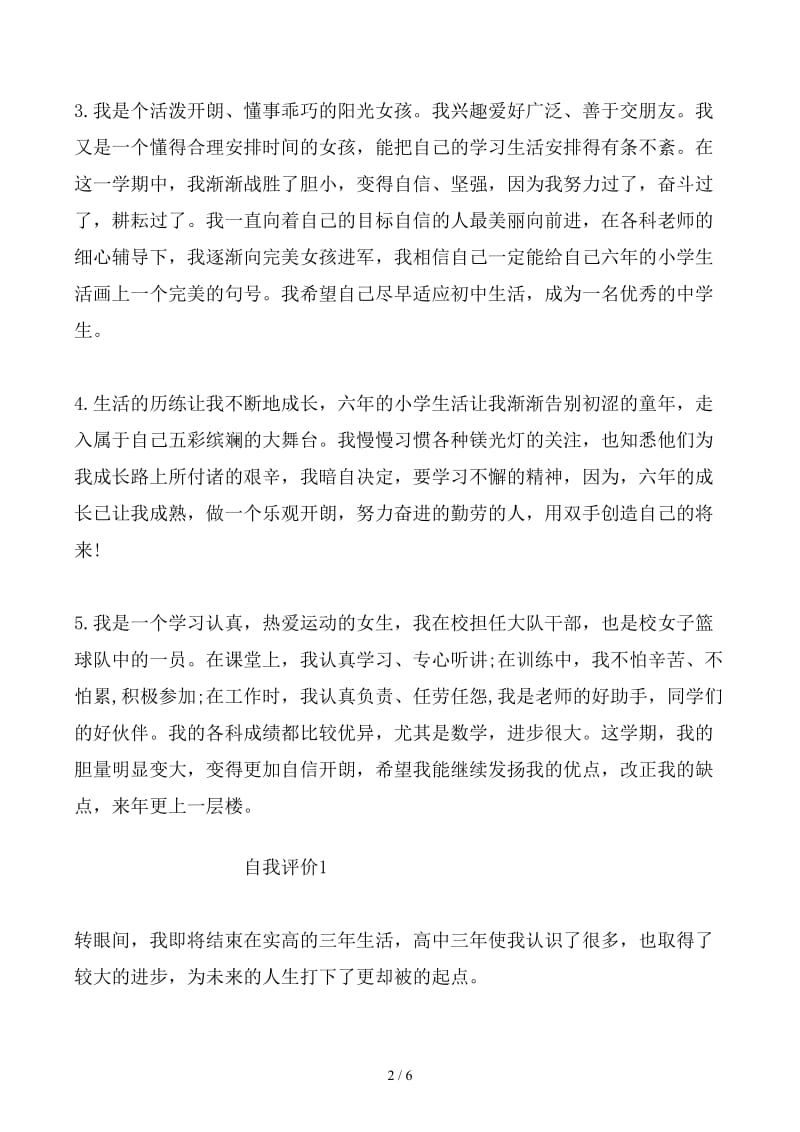 六年级上学期自我评价.docx_第2页