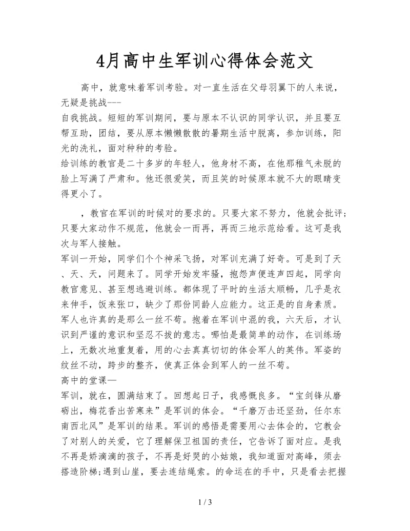 4月高中生军训心得体会范文.doc_第1页