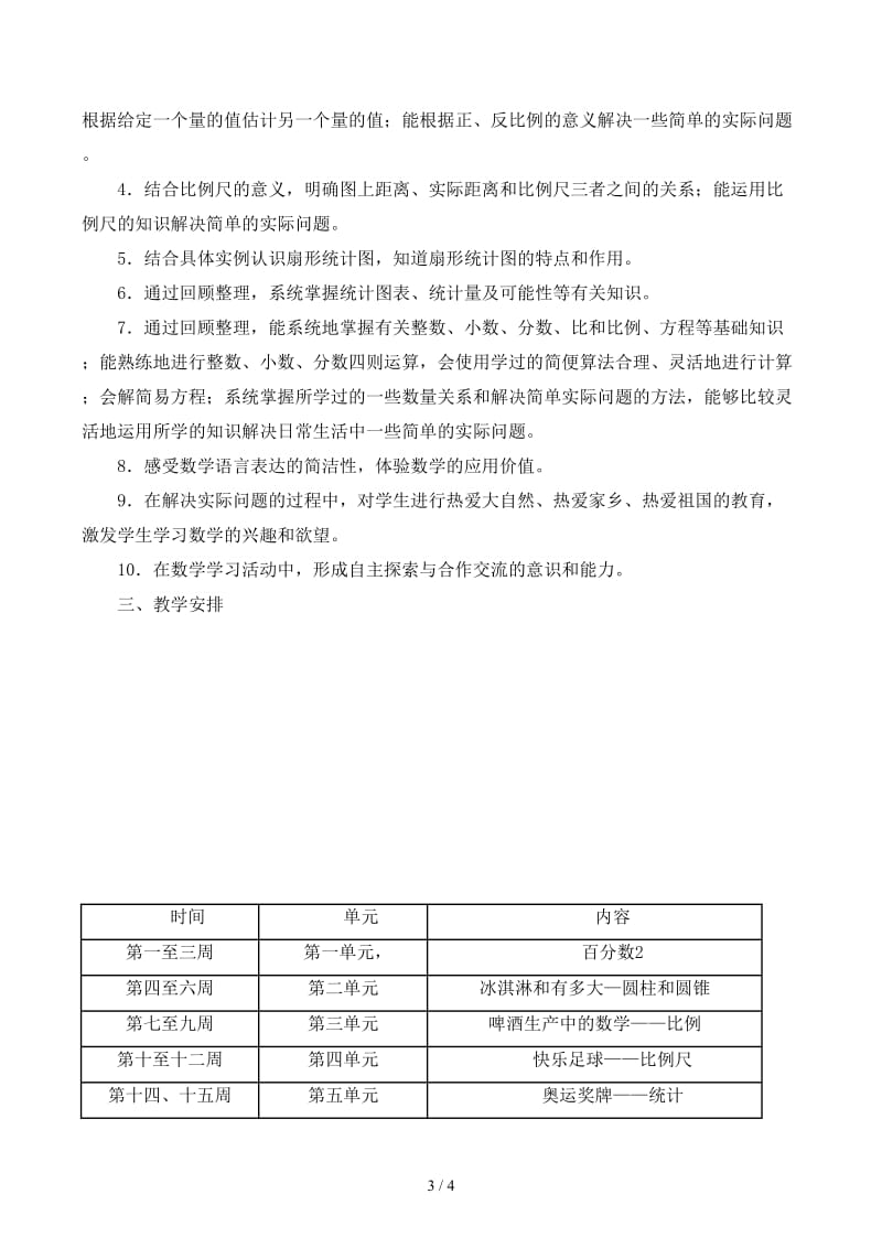 青岛版六年级数学下册全册.docx_第3页