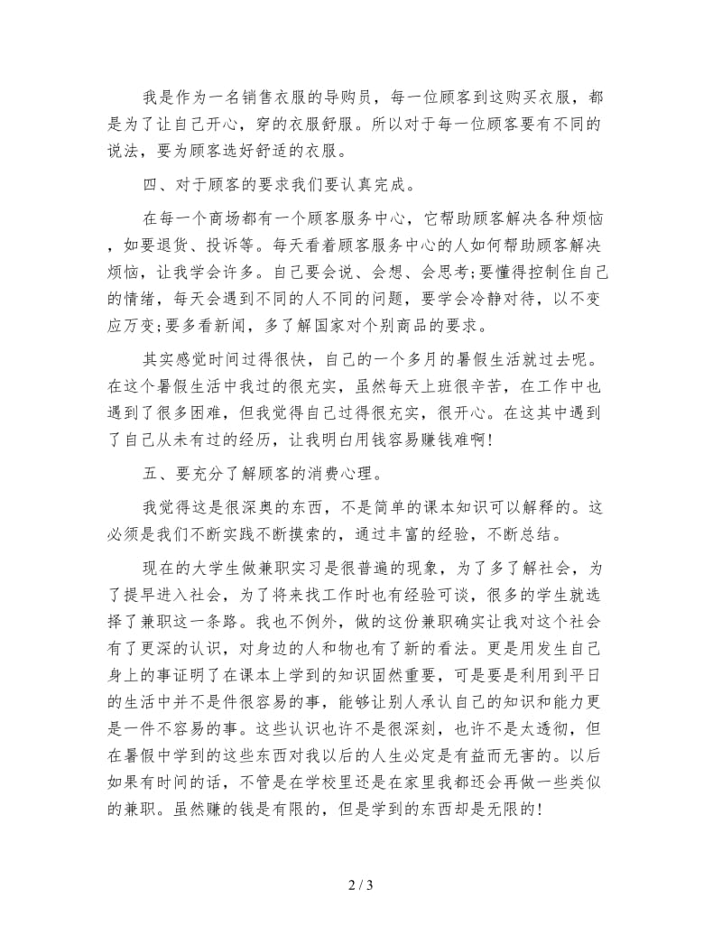 暑期服装导购社会实践心得.doc_第2页