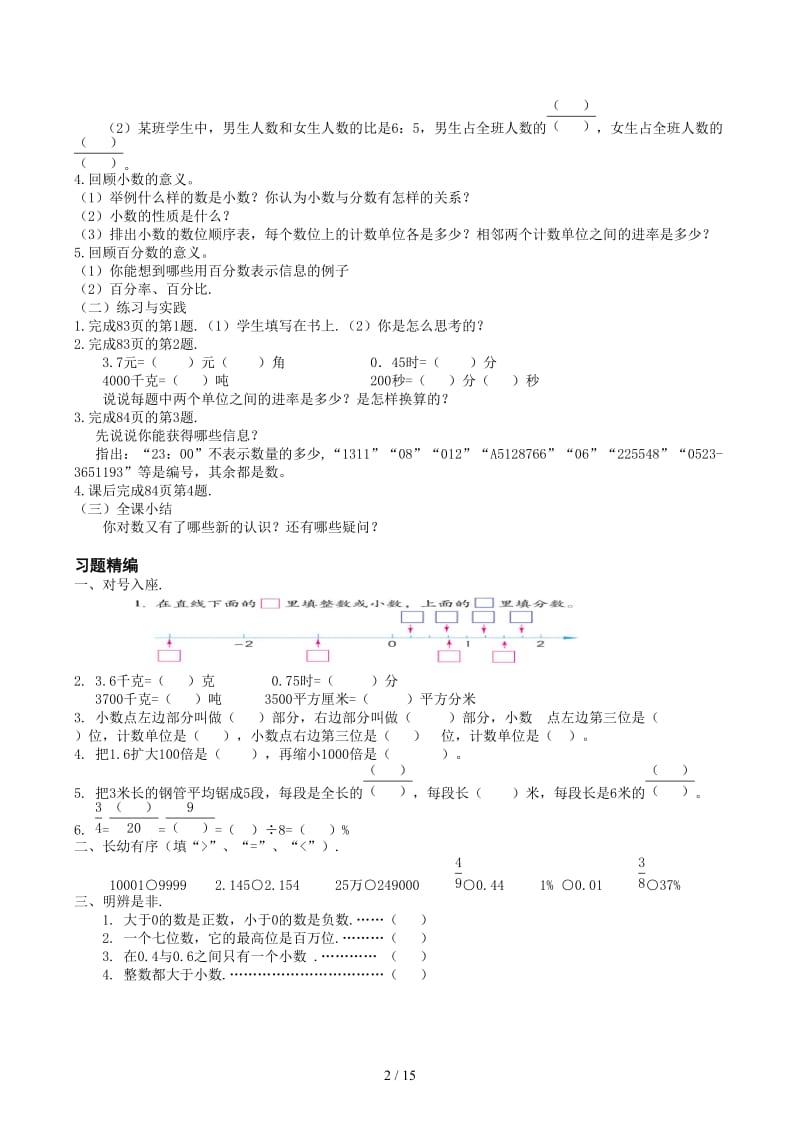 人教版六年级数学下册总复习教案.docx_第2页