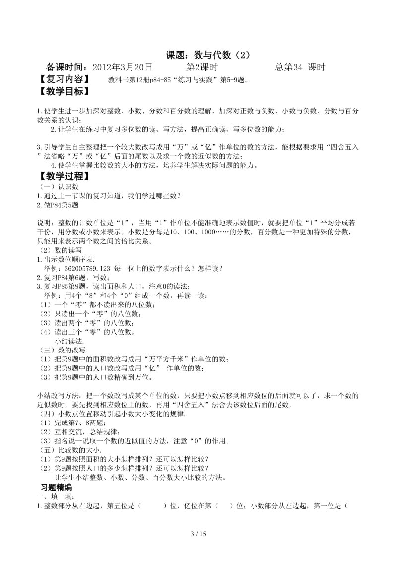 人教版六年级数学下册总复习教案.docx_第3页