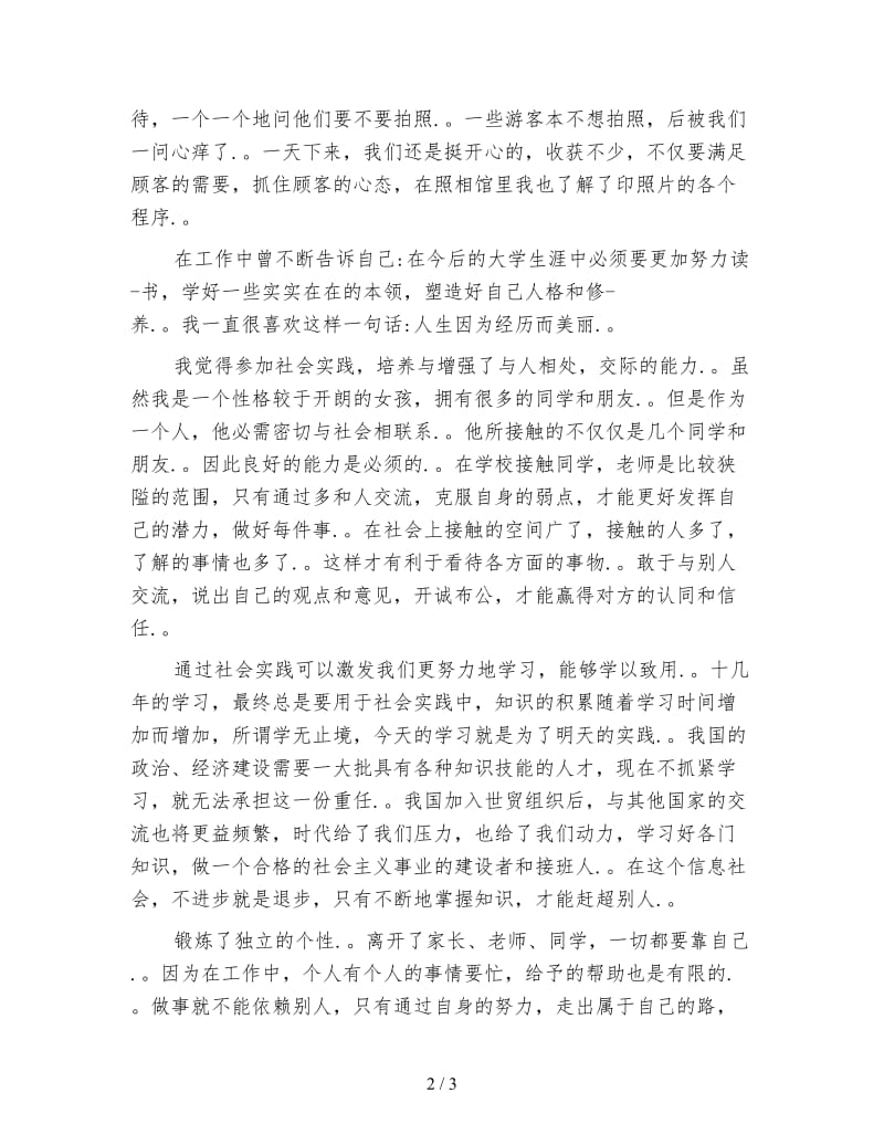 学生劳动实践活动心得体会样本(1).doc_第2页