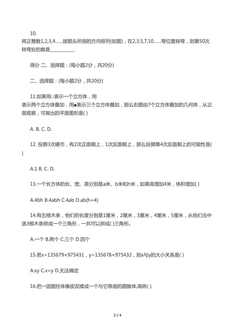 小升初择校考试数学试题.docx_第2页