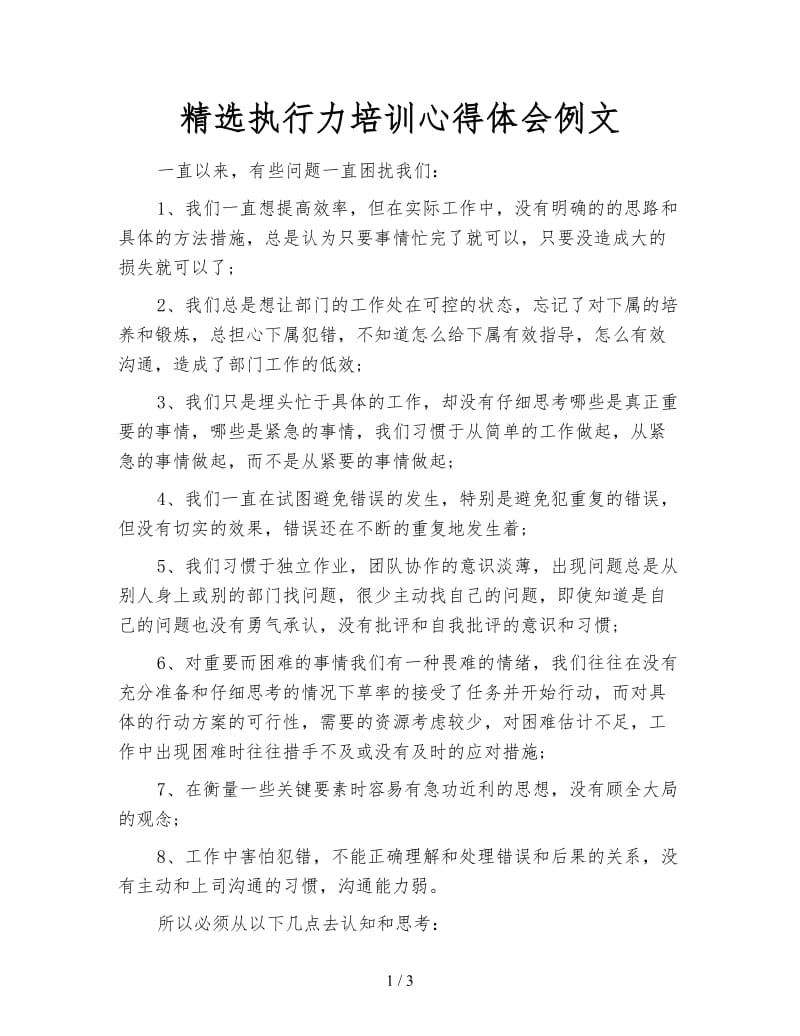 精选执行力培训心得体会例文.doc_第1页