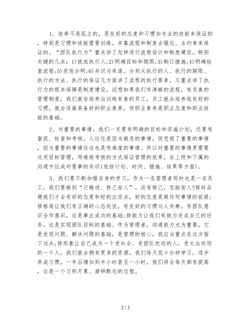 精选执行力培训心得体会例文.doc_第2页