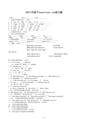 PEP六年級下howtallare you練習題.docx