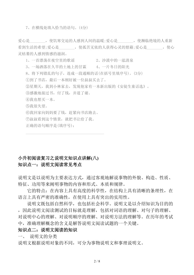 小升初阅读复习之说明文知识点讲解.docx_第2页