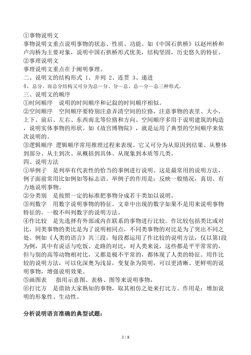 小升初阅读复习之说明文知识点讲解.docx_第3页