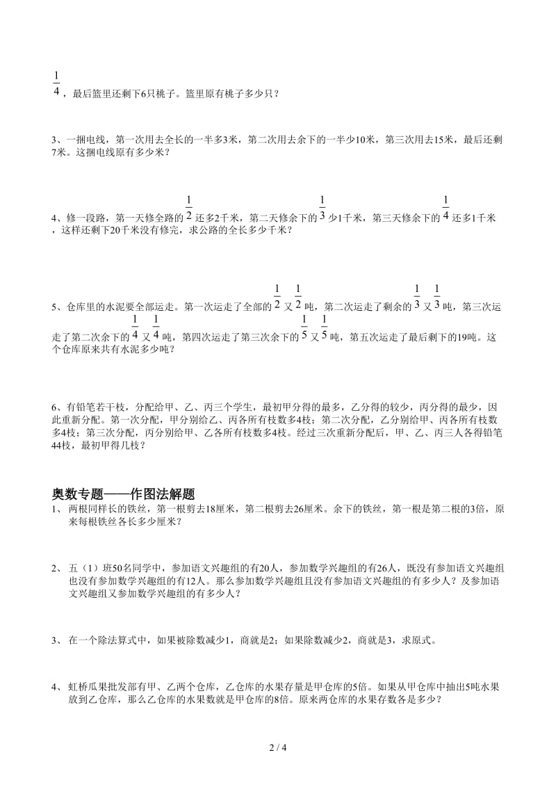 六年级奥数专题复习资料.docx_第2页