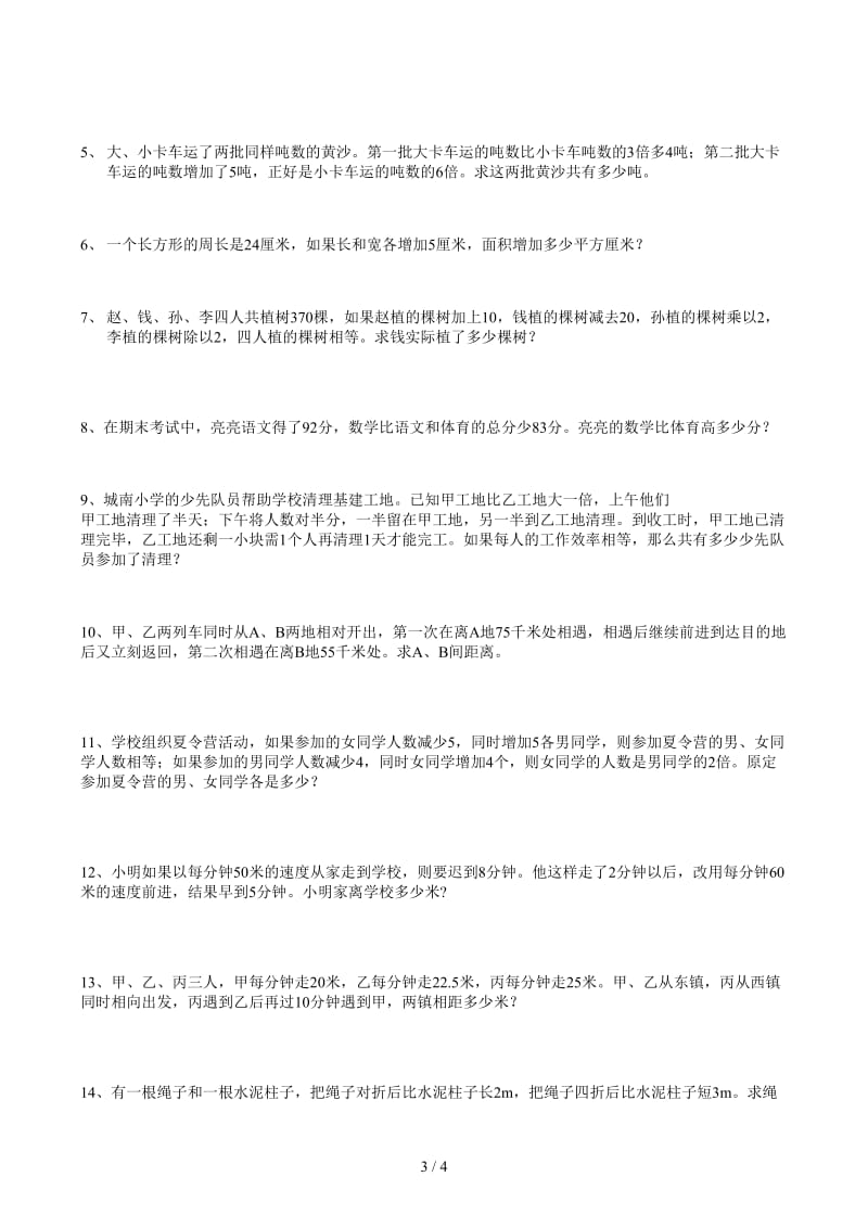 六年级奥数专题复习资料.docx_第3页