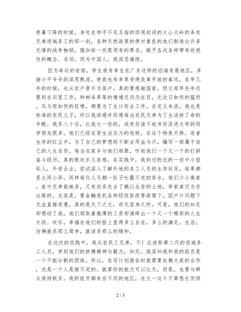 暑期思修社会实践心得与体会.doc_第2页