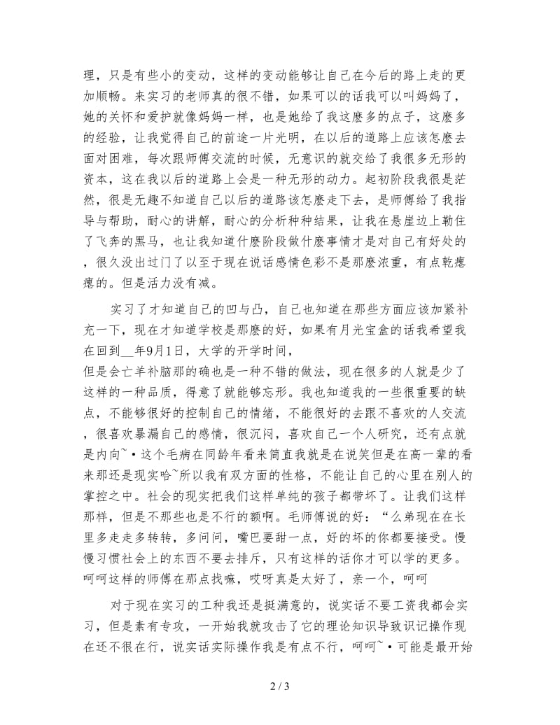 实习体会——师傅们的话.doc_第2页