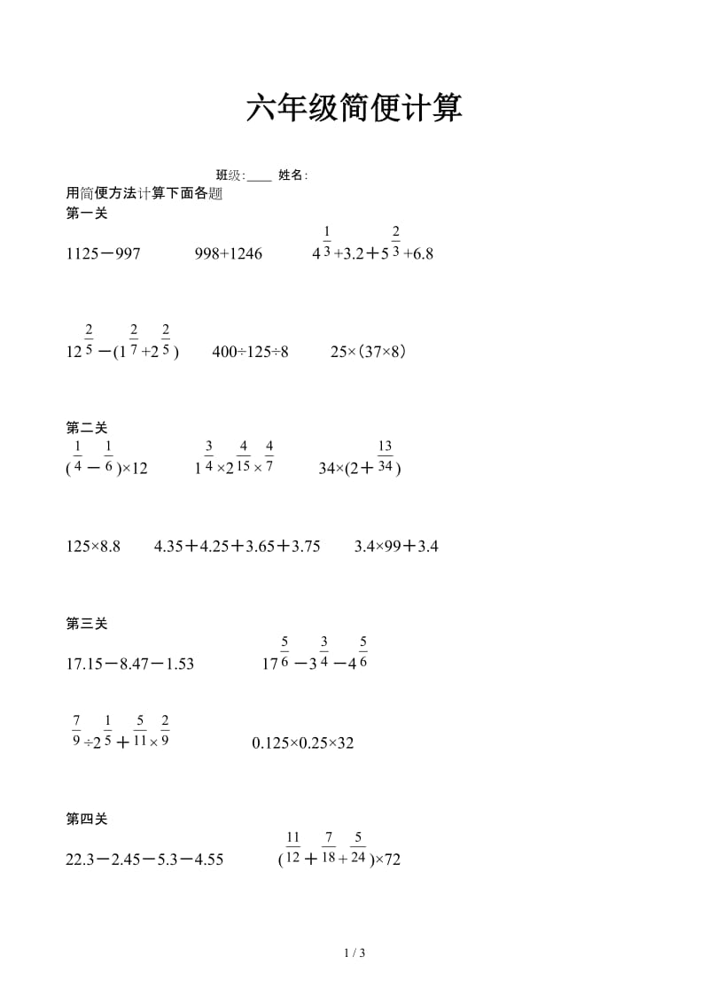 六年级简便计算.docx_第1页