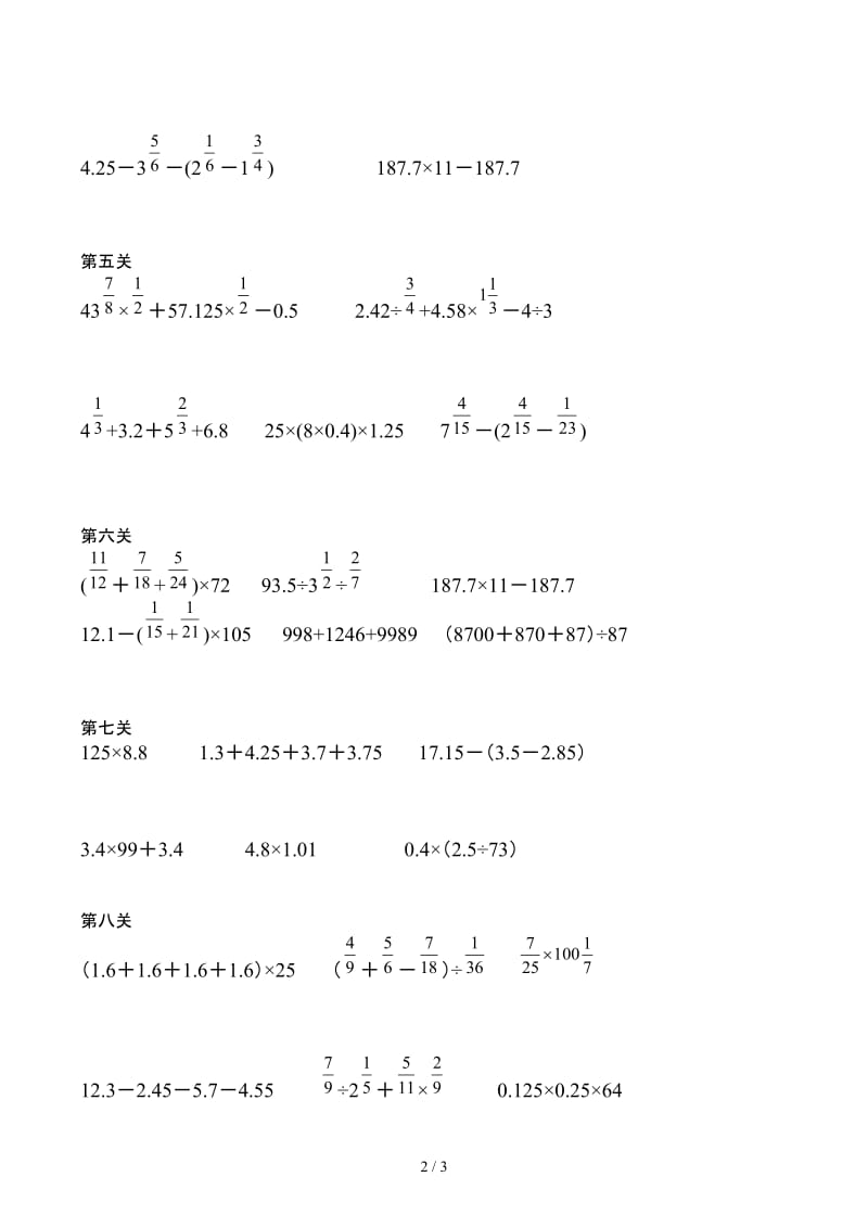 六年级简便计算.docx_第2页