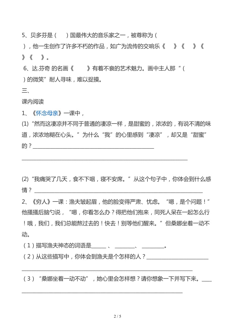 人教版六年级语文上册期末复习资料.docx_第2页