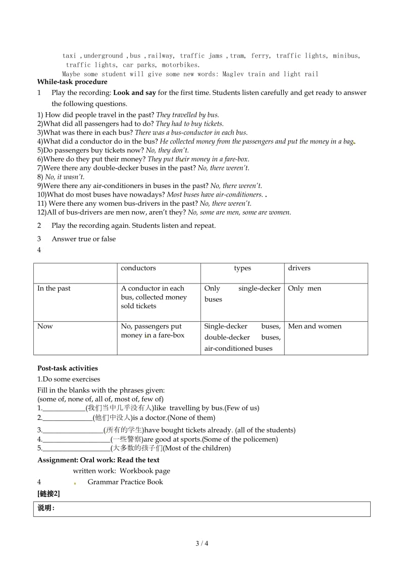 牛津上海版六年级下Unit7Travellingin Garden City教案.docx_第3页