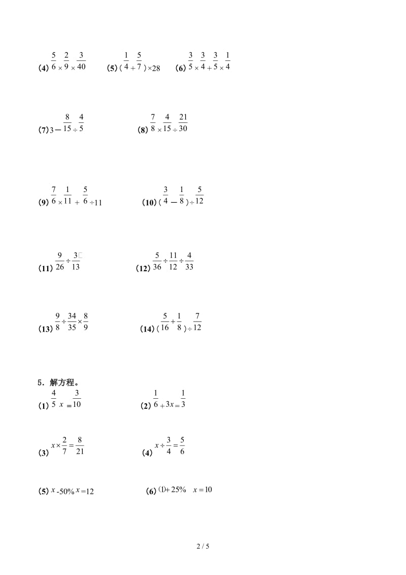 六年级数学计算题专项训练(超强).docx_第2页