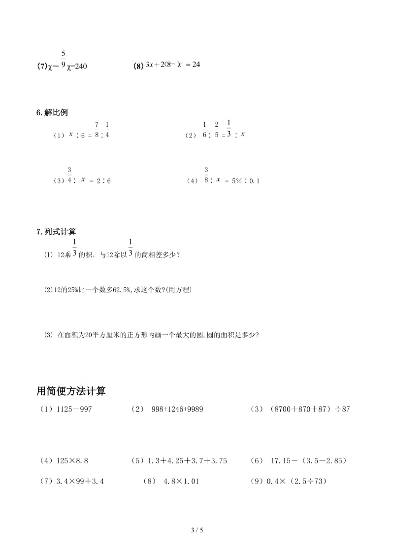 六年级数学计算题专项训练(超强).docx_第3页