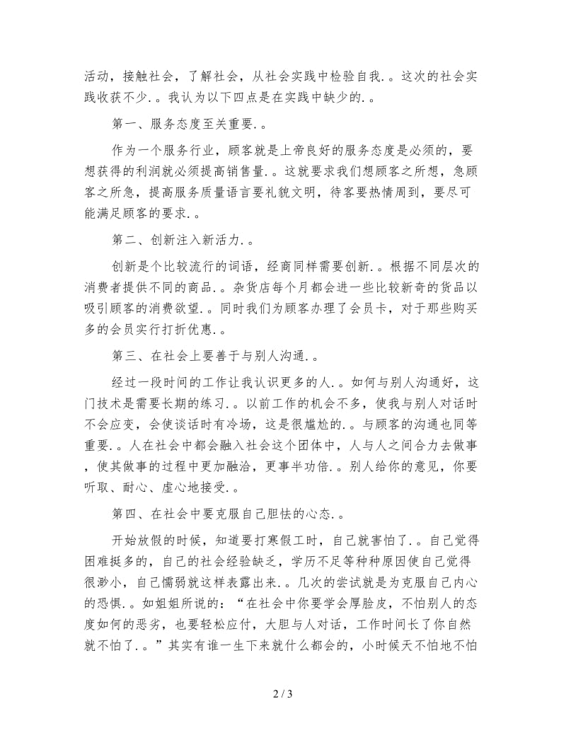 寒假社会实践心得体会范文.doc_第2页