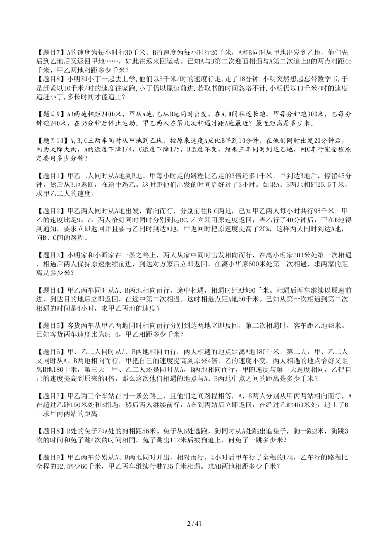 小升初行程问题大全(含答案).docx_第2页