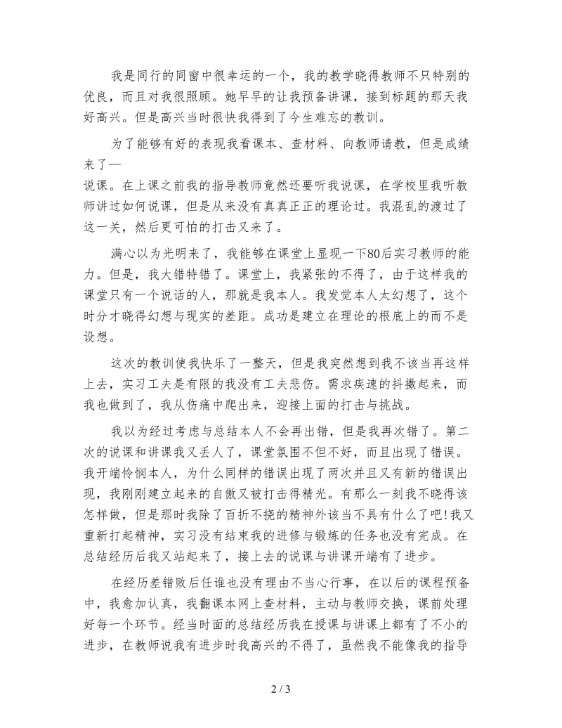 师范生实习心得感悟.doc_第2页