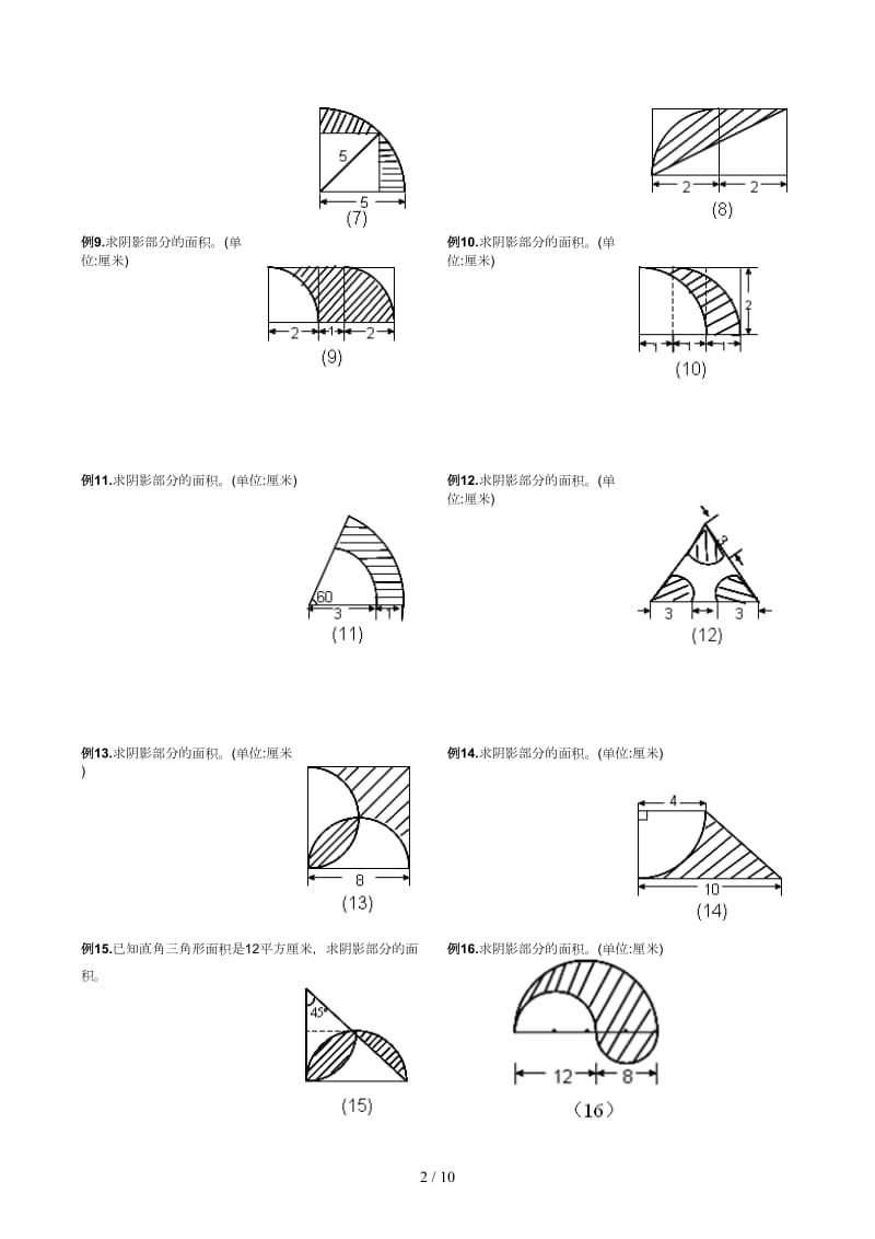 小升初复习：阴影部分求面积及周长(含答案).docx_第2页