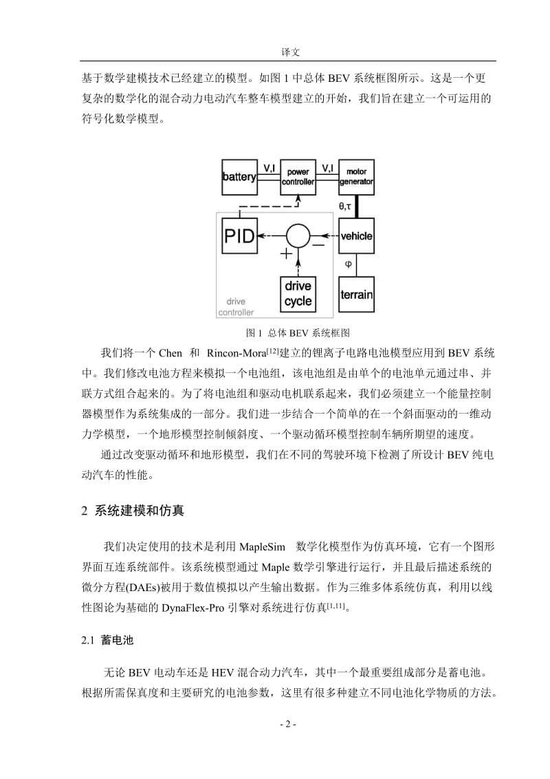 外文翻译--面向对象数学建模蓄电池的电动汽车仿真.doc_第3页