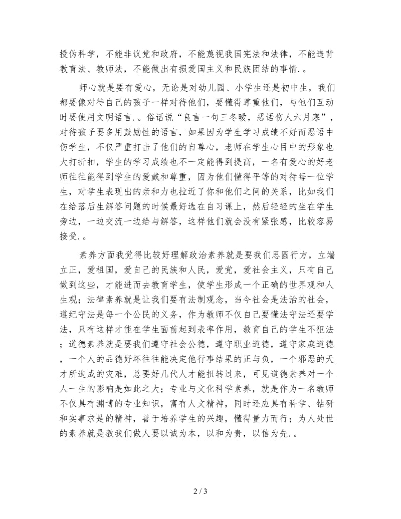 学习《教师礼仪培训》心得体会.doc_第2页