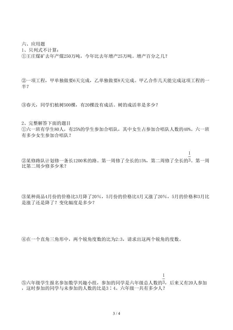 六年级上学期期末试卷.docx_第3页