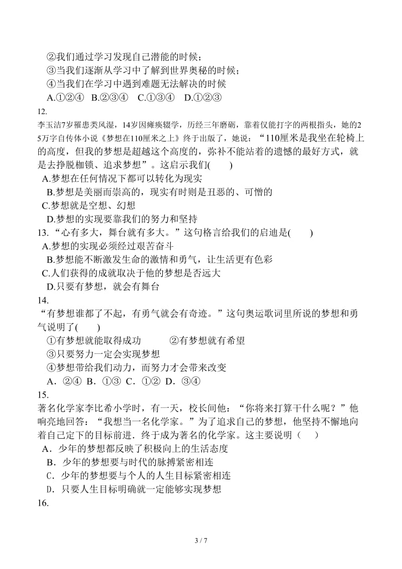 六年级道德与法治试题.docx_第3页