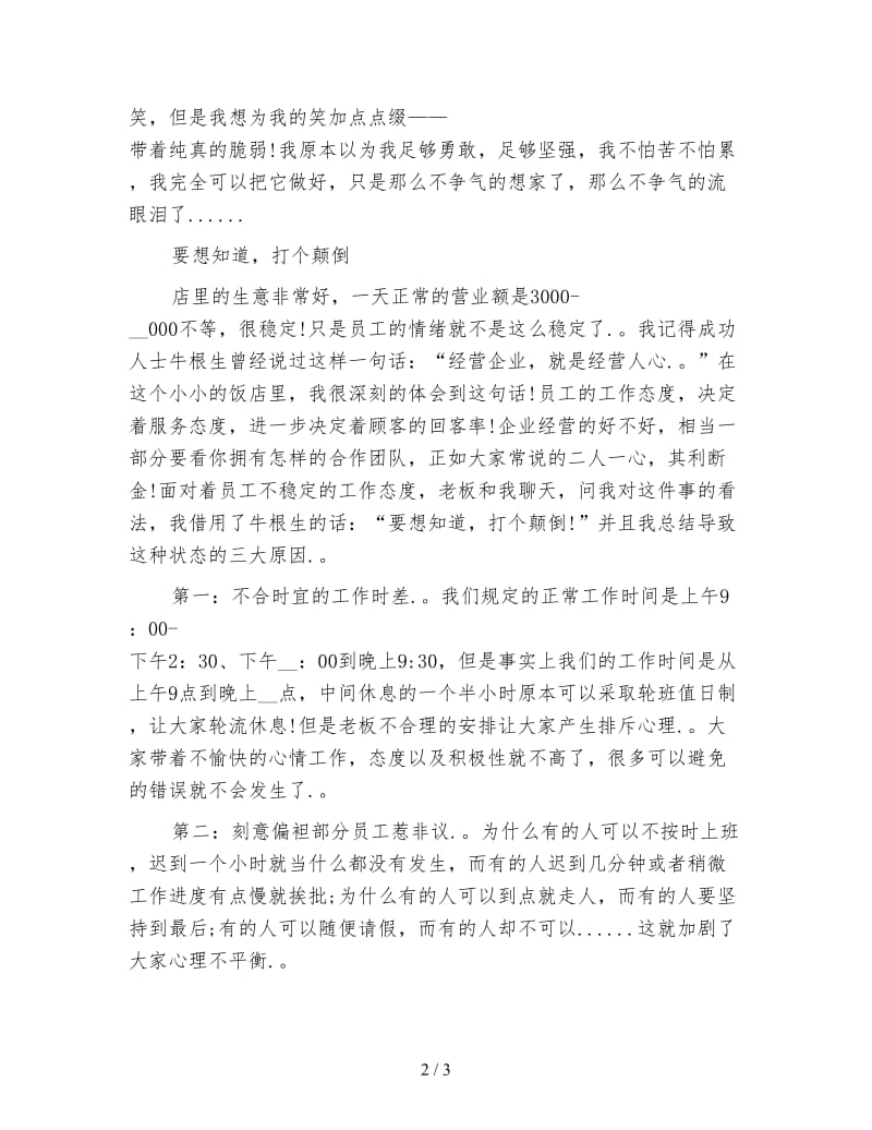 寒假酒店服务员社会实践心得体会范文.doc_第2页