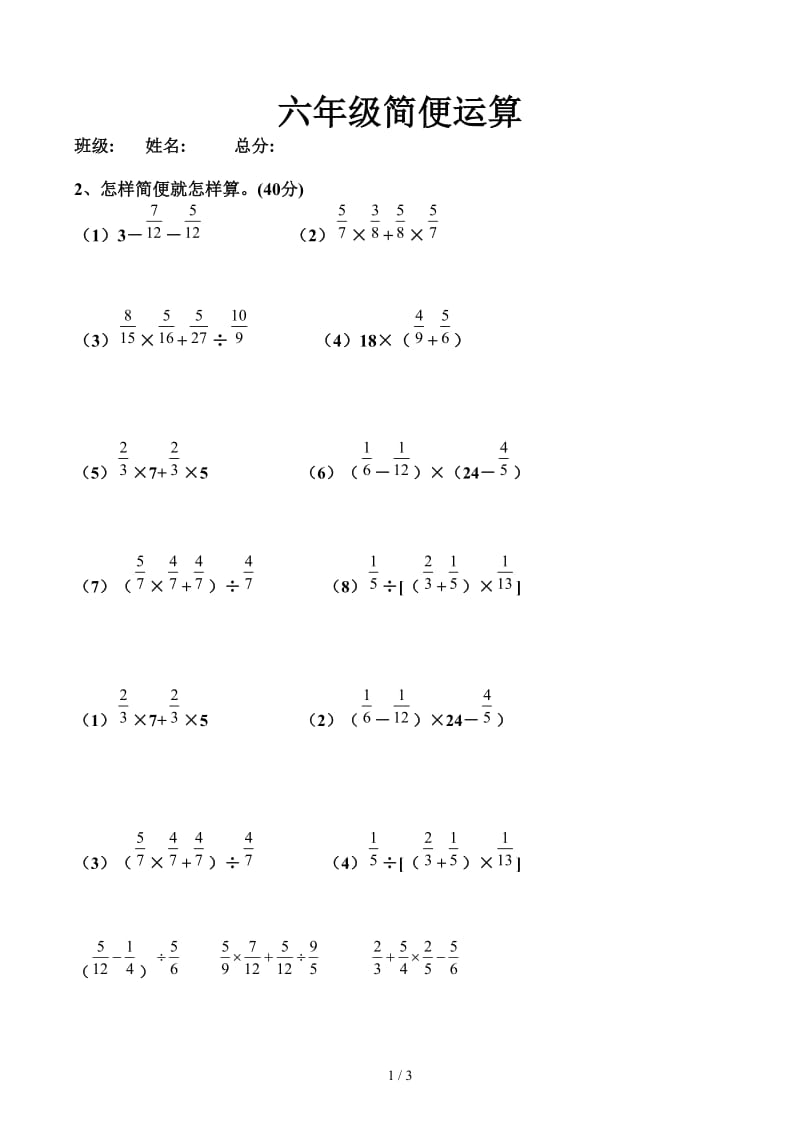 六年级简便运算.docx_第1页