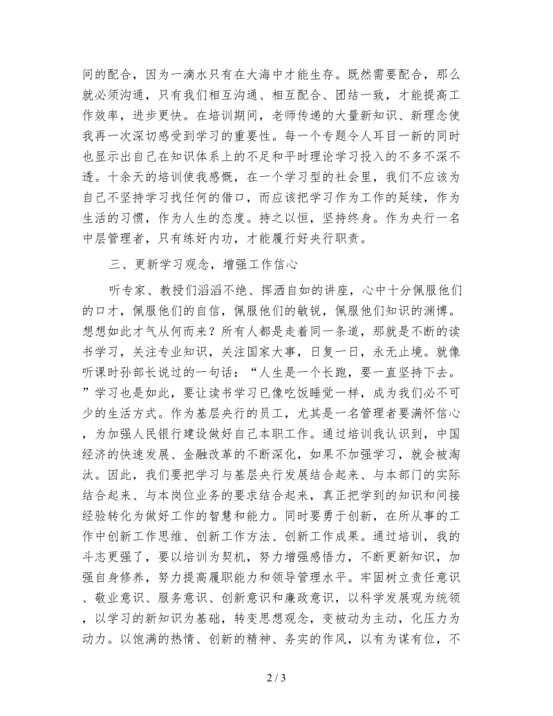 中级职称干部培训心得体会.doc_第2页