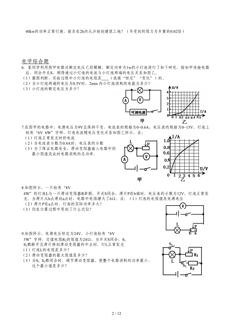 初中物理中考压轴题专项练习.docx_第2页