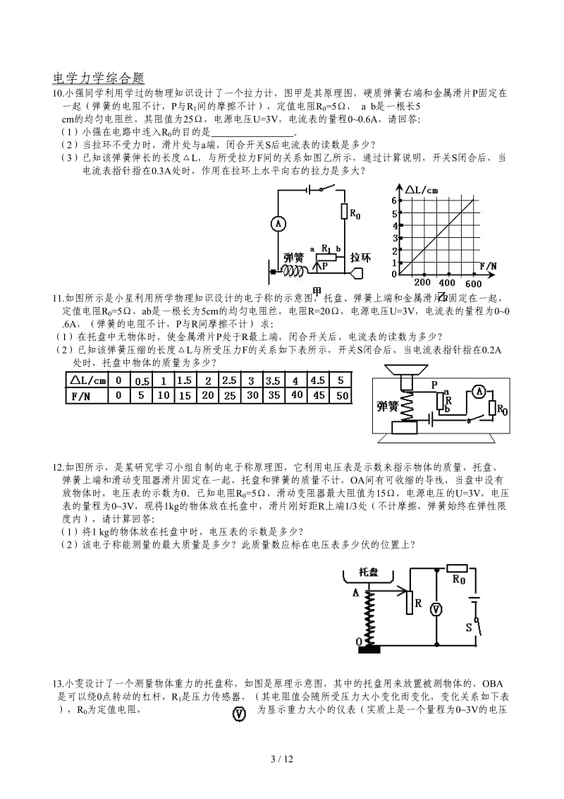 初中物理中考压轴题专项练习.docx_第3页