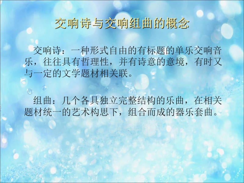 初中音乐 《海洋与辛巴德的船》课件PPT课件_第3页