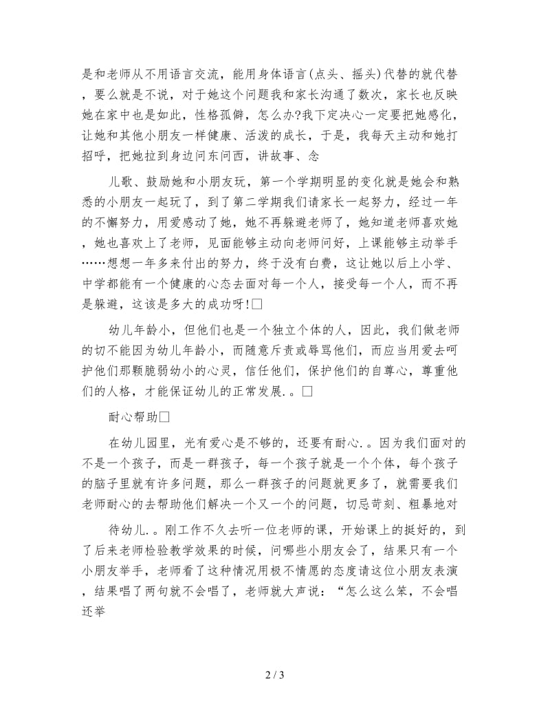 看《师德启思录》的心得体会.doc_第2页